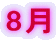 8��