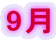 9�� 