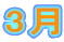 3�� 